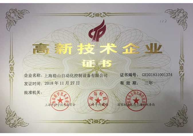 稳山高新证书_00.png